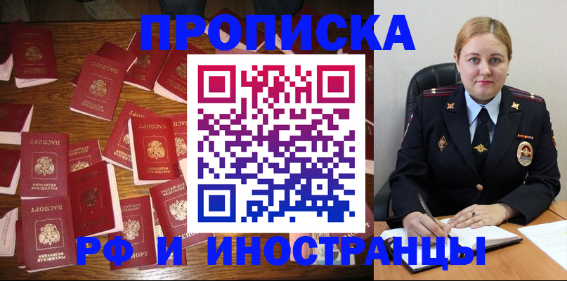 временная регистрация собственник в Белгородской области