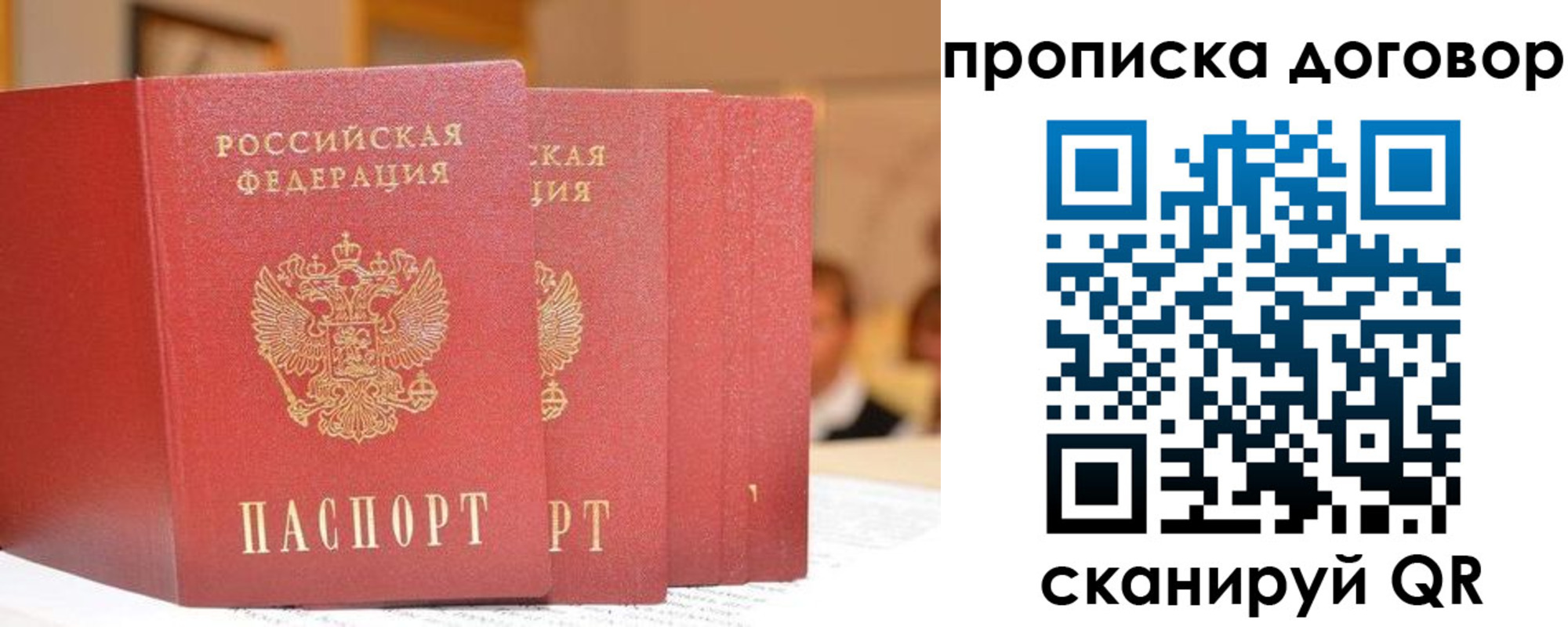 прописка в квартире в Белгородской области