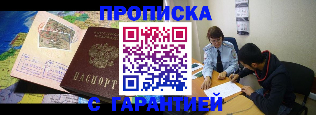 прописка в Белгородской области