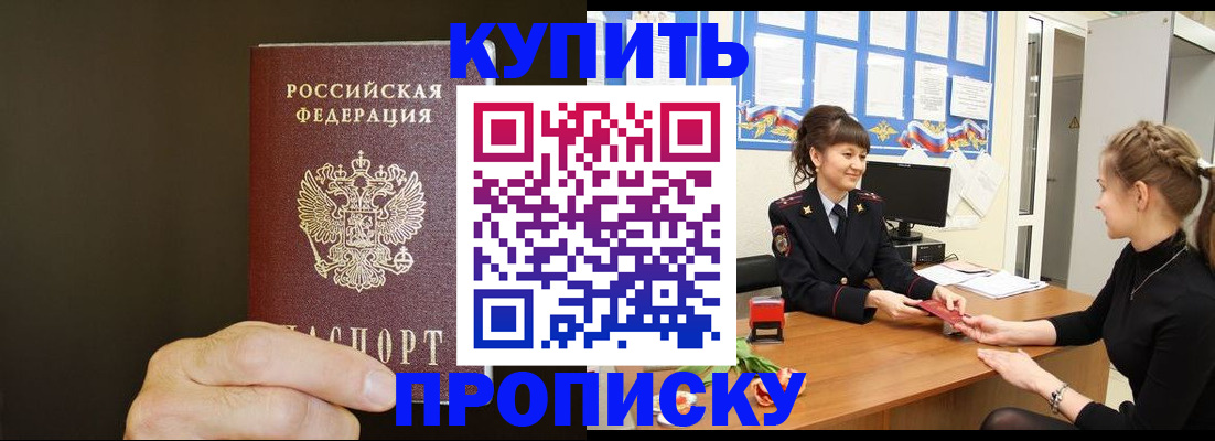 пропишу в квартире в Белгородской области