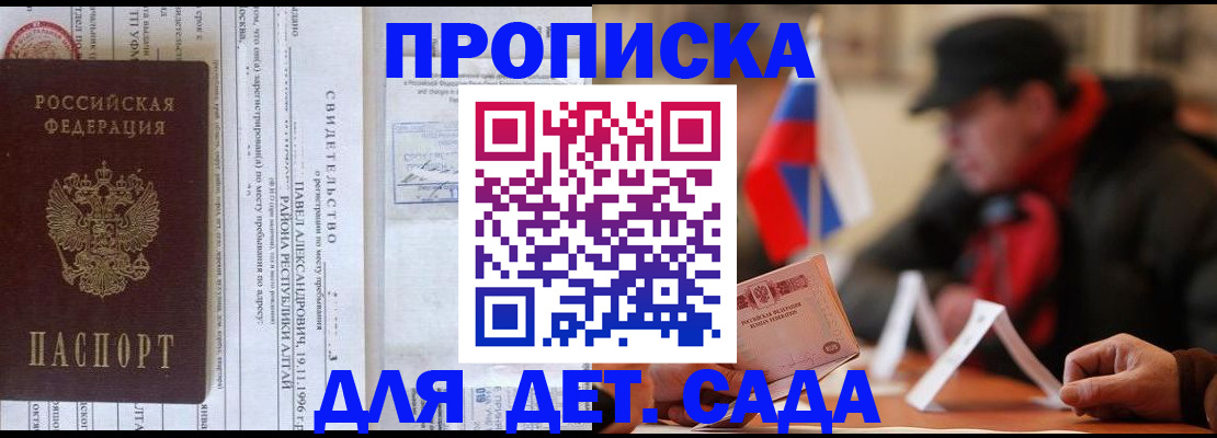 прописка 2025 в Белгородской области