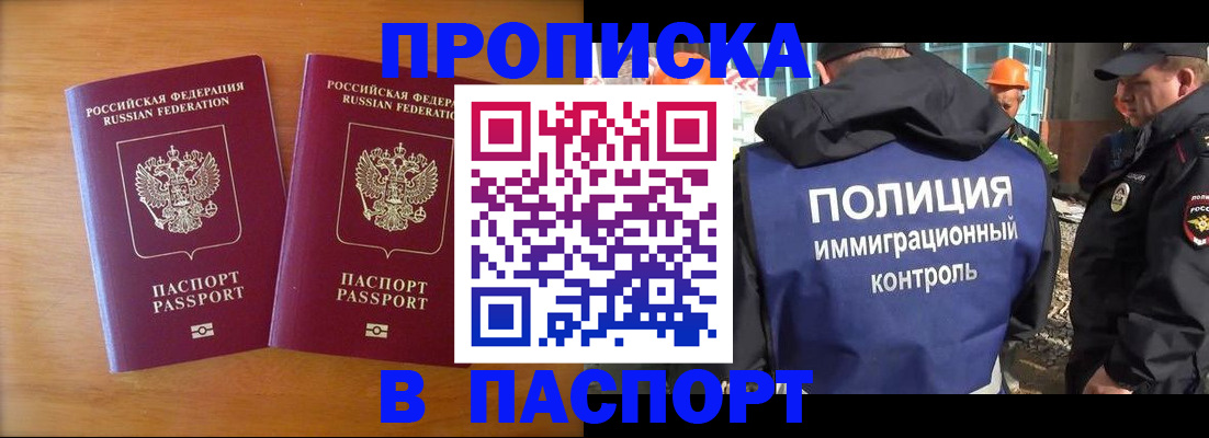 прописка паспорт в Белгородской области