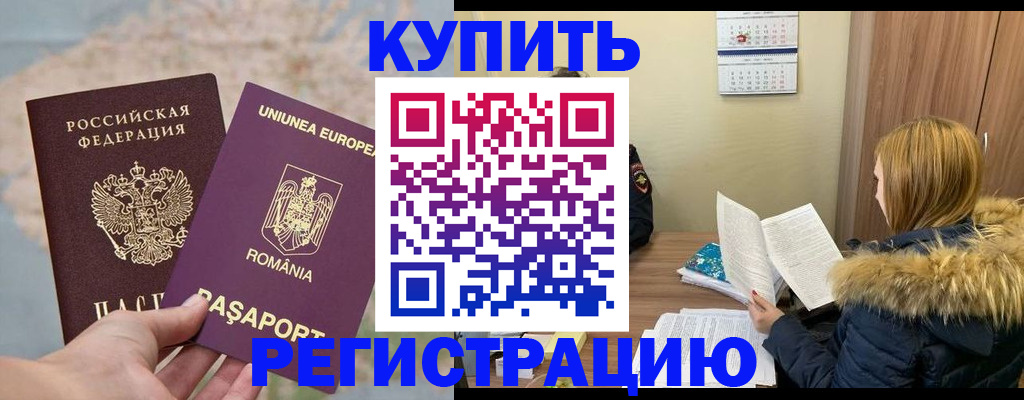 прописка в квартире в Белгородской области