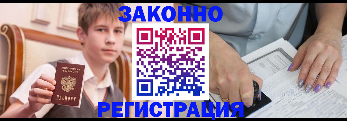 прописка для школы в Белгородской области