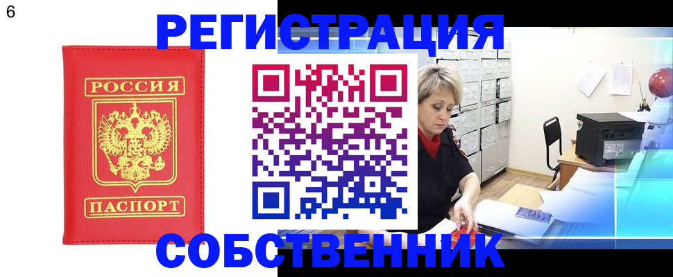 временная регистрация поиск в Белгородской области