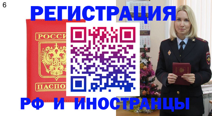 временная регистрация купить в Белгородской области
