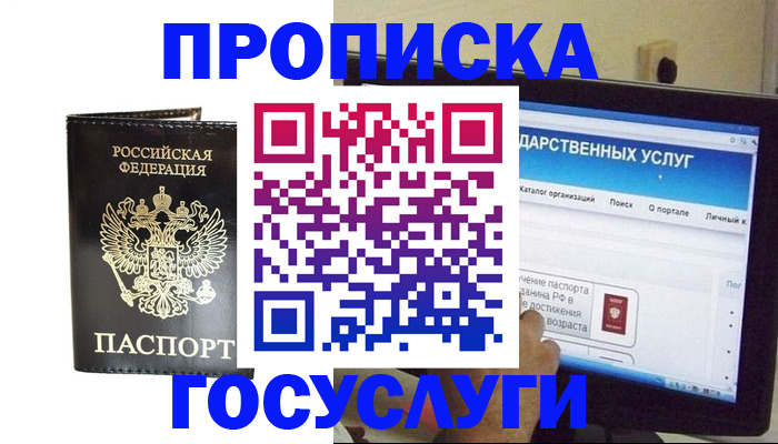 прописка гарантия в Белгородской области