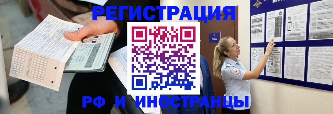 временная регистрация в Белгородской области